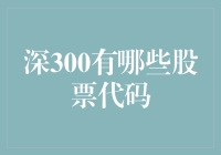 深圳证券交易所的深300: 投资者炒股的300位硬汉