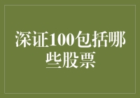 深证100：与股海老司机们一起开飞车