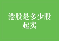 港股中的炒股小能手标准：从一只股票说起