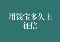 用钱宝上征信？别担心，我来告诉你怎么办！