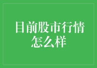 2023年股市行情分析：波动中寻求投资机遇