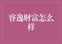 睿逸财富：互联网金融平台的新锐力量