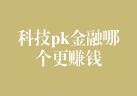 科技pk金融：谁才是印钞机之王？