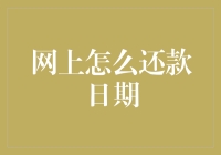 网上还款：为何欠款就像八卦一样，到处传播？