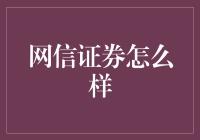 网信证券：互联网金融新势力