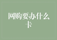 你网购真的需要信用卡吗？还是说，你需要一块忍耐卡？