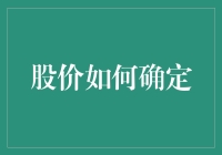 股价的动态决定因素：基于供需、市场情绪与企业基本面的分析