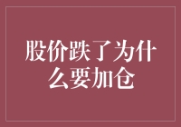 股市震荡：股价下跌时加仓策略的科学思考