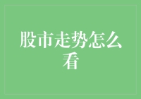 从天文现象到股市走势：一种独特的视角