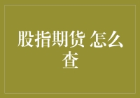 股指期货入门：不玩期货，你懂个啥？