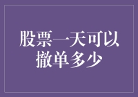 股票交易新规下的撤单限制：专业投资者如何应对？