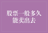 股票出手的最佳时机：如何在合理的时间内卖出股票以获取最大收益？