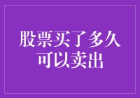 股票持有周期：从长期投资到短期交易的全面解析