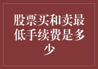 股票投资理财：如何把手续费省到姥姥家？