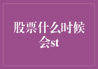 股票什么时候会便秘？答案揭晓！