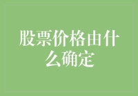 股票价格的秘密：你猜，是由彩虹的颜色决定的吗？