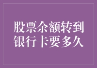 我的钱啊！从股市到银行卡，到底要走几座桥？