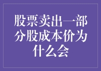 为什么你的股票卖出后，账户里的钱好像变少了？