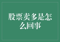 股票卖空：揭秘股市投资的暗箱操作