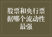 股票和央行票据？别逗了，现金才是王道！