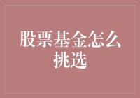 股票基金挑选攻略：如何用蛋炒饭理论挑选你的金蛋