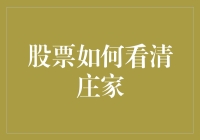 如何在复杂的股市行情中看清庄家的布局策略