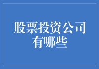 投资小白必看！一招教你识别靠谱的股票投资公司