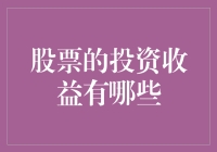 如何在股市中获得高收益？这里有几点秘诀！