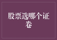 精选股票：构建高效投资组合的策略