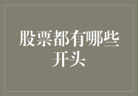 股票投资的起点：从新手小白到资深投资者的进阶之路