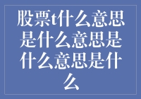 股票T+0交易制度：开启投资新纪元