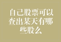 我的股票秘密武器：怎样一眼看穿哪只股票当天在飞沙走石？