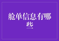 一份航空百味小吃菜单：揭秘那些被隐藏的舱单信息