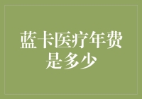 如何用一张蓝卡省下全年的火锅费用