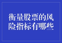 股市里藏着的风险计分板：如何防止成为局外人