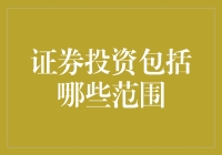 股市投资之无尽追寻：一本通——从A股到Z股的金融冒险旅程