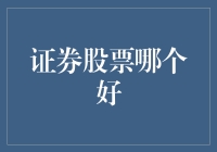 股票界的小白鼠：我如何用大智若愚的策略让自己在股市中游刃有余