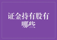 证金公司眼中的股神秘籍：买它，你就是股神