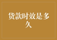 货款时效是多久？快递小哥：我只负责送到，其余的事儿我可不管！