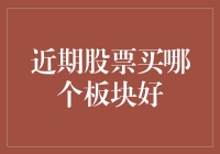 股市新手攻略：如何在股市里抓住那只会飞的猪？