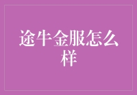 途牛金服：为旅游业注入金融科技的活力