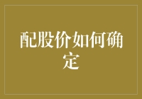 股票价格也是有价无市，你知道如何给股价定价吗？