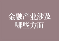 金融产业：从银行到区块链的全面探索