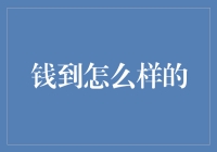 钱到枕头怎样才算完美？——揭秘最佳枕头定价与选购指南