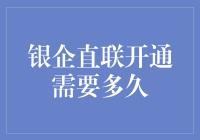 银企直联开通？别傻等了！