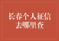 为什么你的征信报告总是有问题？