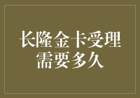 长隆金卡受理时间？等花儿都谢了！