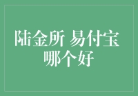 陆金所与易付宝：究竟谁是理财界的网红？