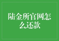 陆金所官网还款秘籍：用提示音带你看穿金融迷雾