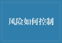 如何在股市波动中寻找避风港？